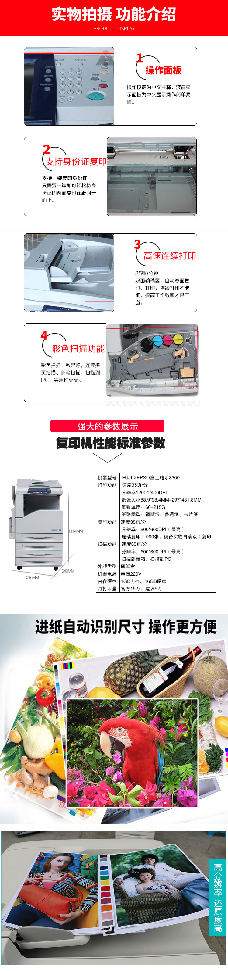 施乐3300实物拍摄功能介绍