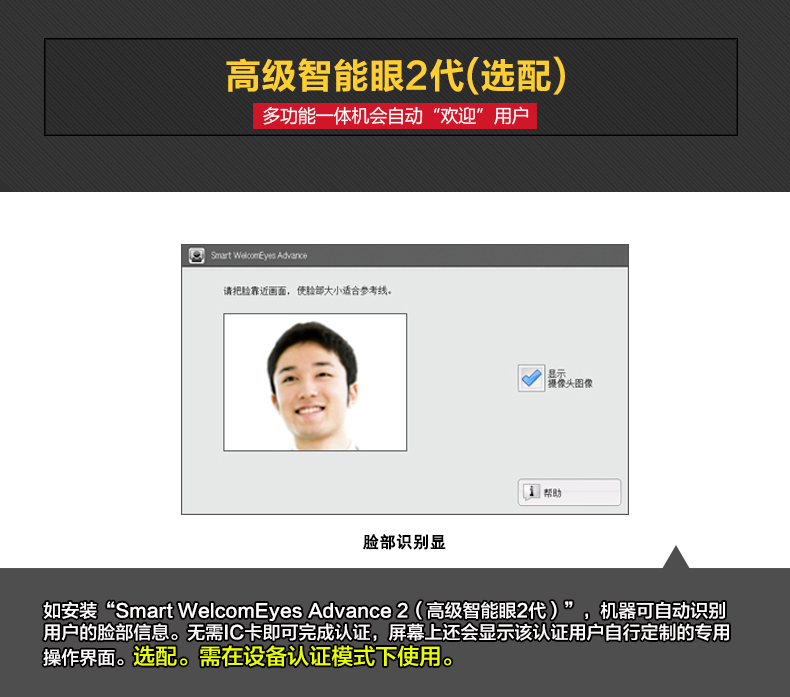 面部识别功能，无需IC卡即可完成验证