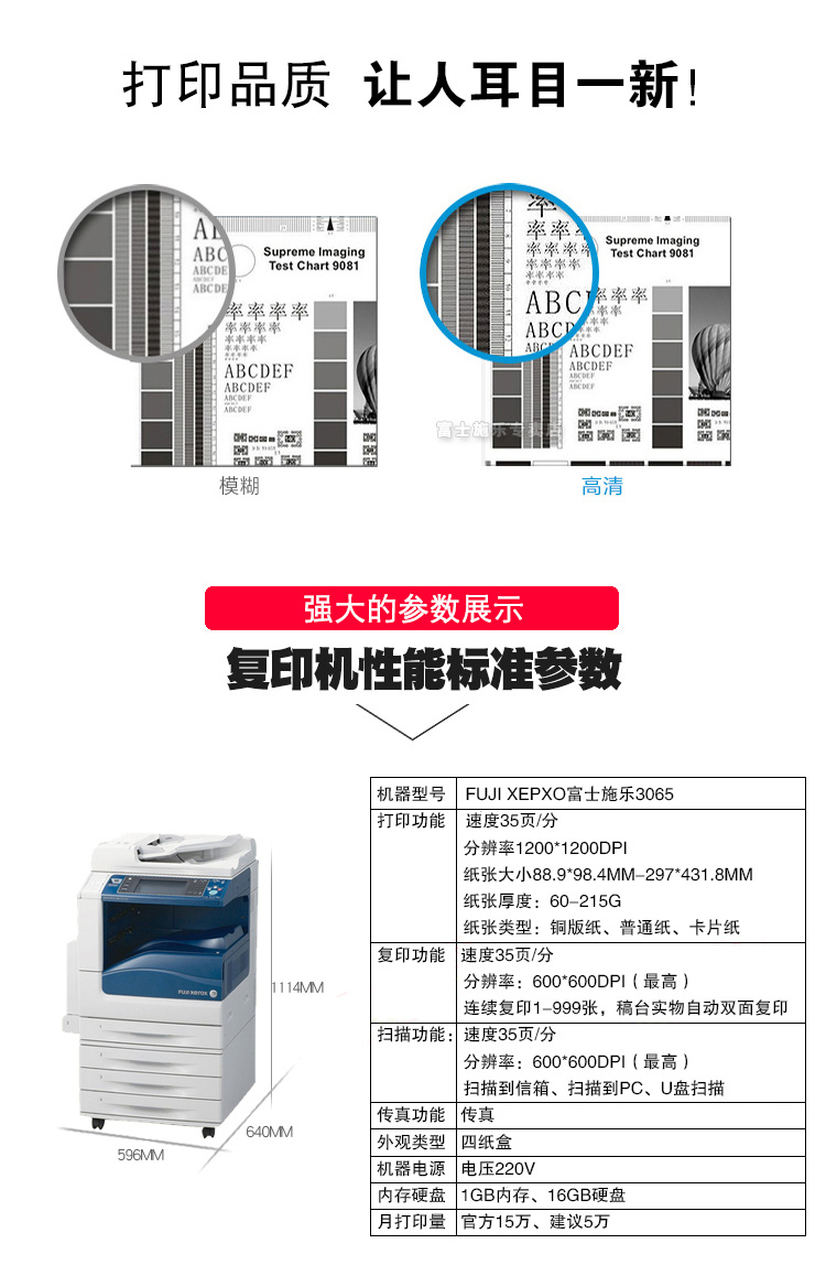 施乐3065参数展示